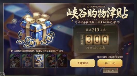 王者荣耀峡谷购物津贴活动攻略 峡谷购物津贴活动超值购买技巧图片3