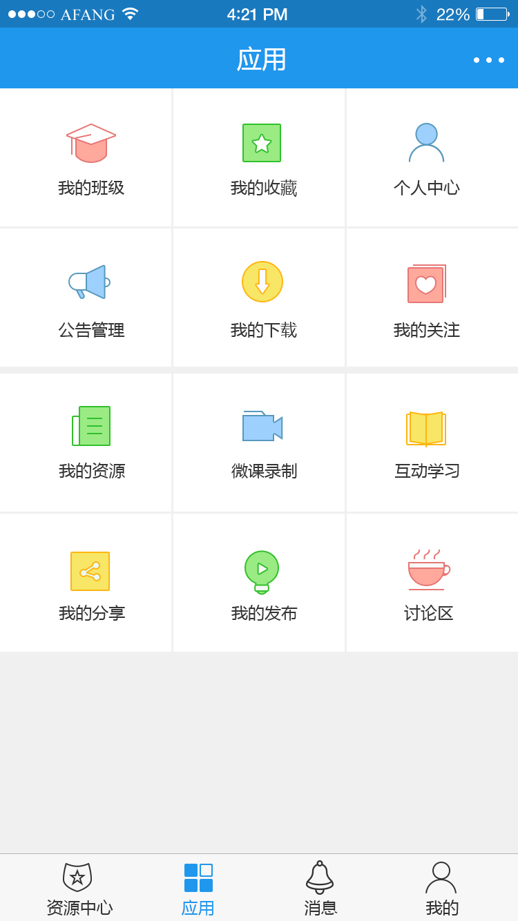 异度智慧校园app下载手机版 v4.3.7