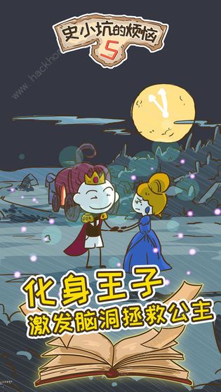 史小坑的烦恼5攻略大全 全关卡答题答案总汇图片2