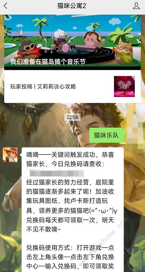 猫咪公寓2兑换码大全 最新可用口令礼包码总汇图片2