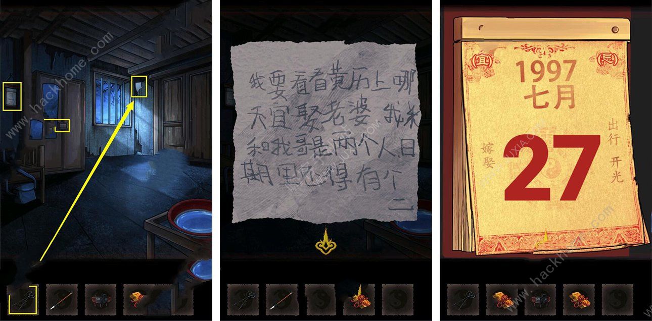 怨偶之赘婿牌位摆放攻略 第三章图文教程图片11