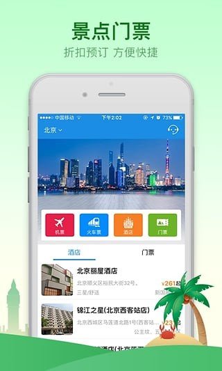 游老大旅游app官方版 v1.0