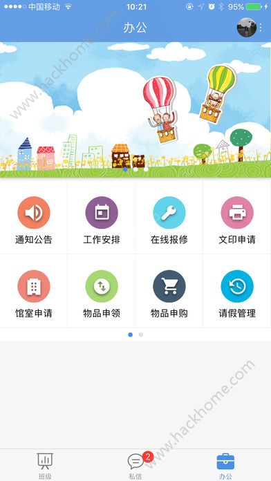 桐乡教育下载官方版app v2.1.8