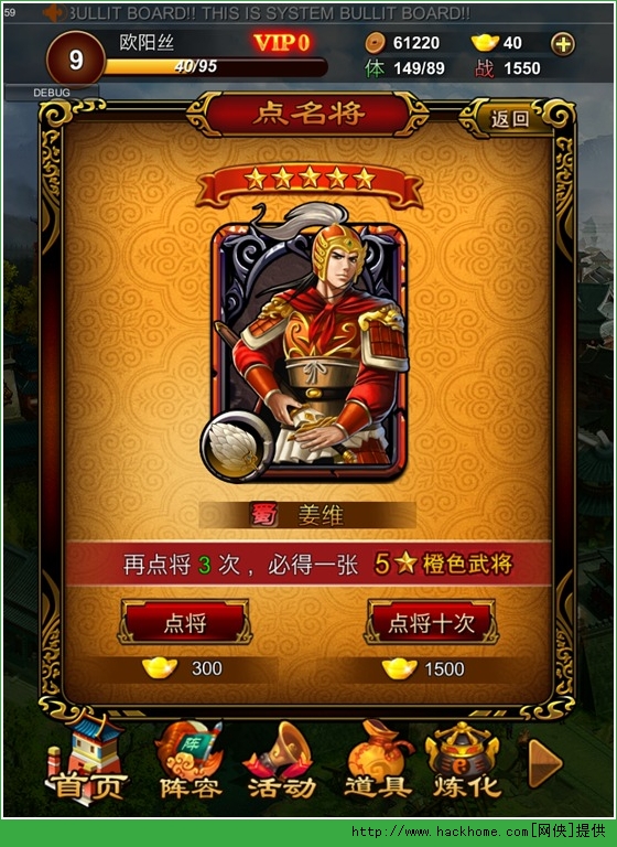 三国战天下点将台攻略 十连抽几率提升技巧图片2