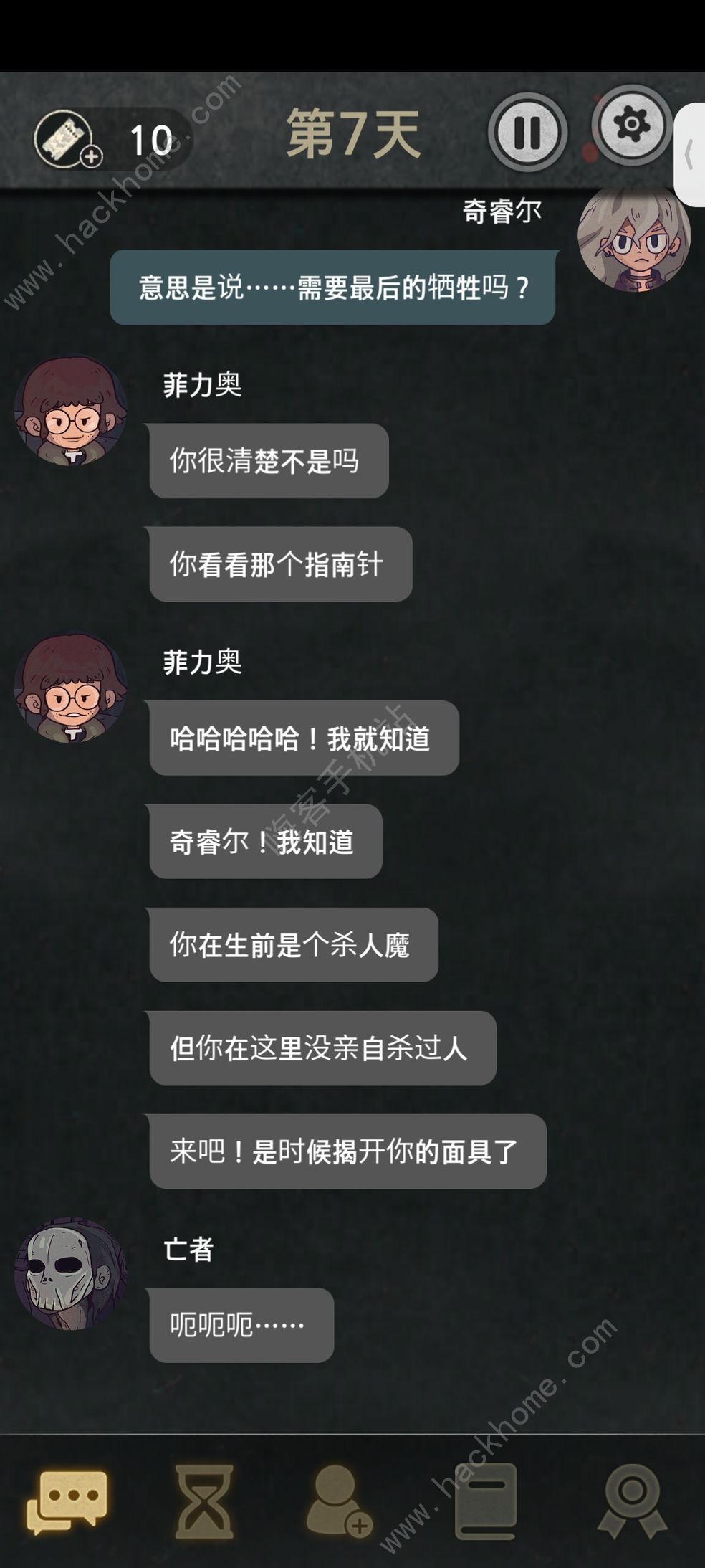 7天游戏结局大全 真假结局达成总汇图片2