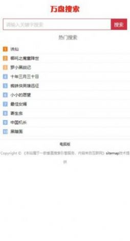 万盘搜索引擎app官方下载 v1.0.0