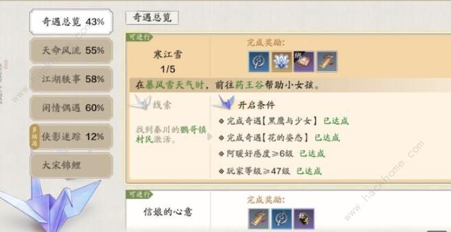 天涯明月刀手游饮玉之殇奇遇怎么触发 饮玉之殇奇遇触发攻略图片2