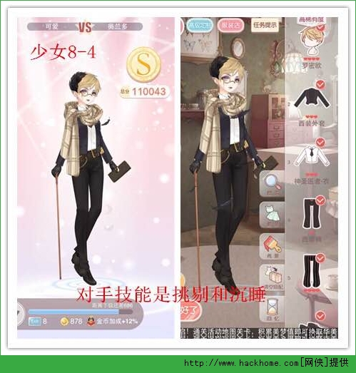 奇迹暖暖第八章少女级S搭配攻略 少女级8-1至8-5高分搭配图片6
