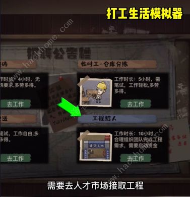 打工生活模拟器包工头攻略 包工头赚钱技巧详解图片6