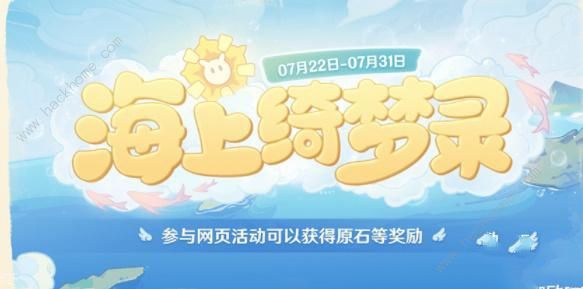 原神海上绮梦录第五天答案大全 7.26答题题目及答案总汇