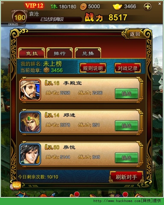 三国战天下竞技场攻略 竞技场上榜排名技巧