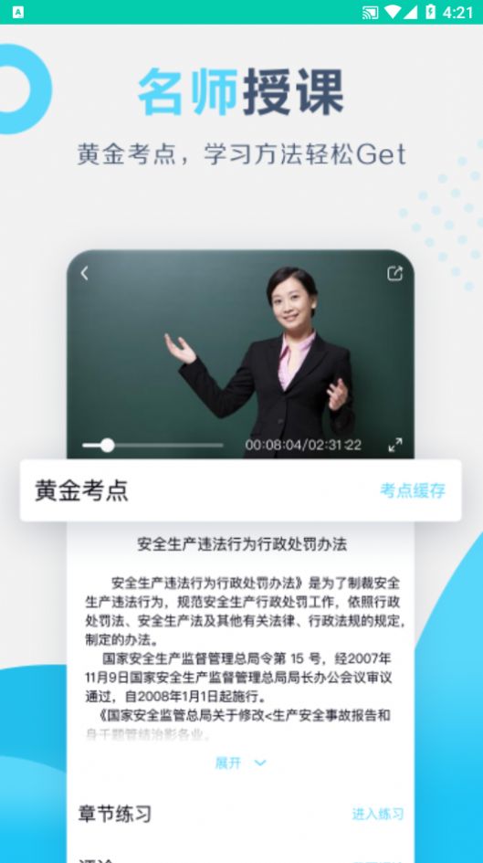 百育云课堂官方最新版 v1.2.0