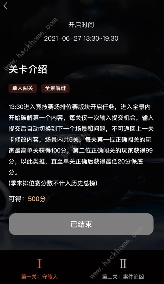 犯罪大师六月赛季排位赛答案大全 2021年6月赛季排位赛答案攻略图片2