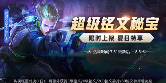王者荣耀7月31日更新公告 冠军杯系列活动开启图片4