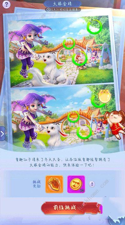 梦幻西游网页版童趣一夏火眼金睛攻略 火眼金睛找不同答案详解图片2