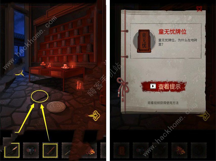 怨偶之赘婿牌位摆放攻略 第三章图文教程图片5