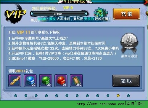 魔域仙尊手游VIP特权一览 会员VIP1-12价格介绍图片11