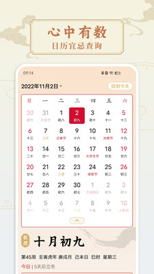 万年历中国老黄历app软件下载 v1.0.1