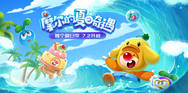 摩尔庄园夏日冲浪活动攻略 夏日冲浪活动奖励一览