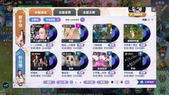 新剑侠情缘手游6月14日更新公告 世界杯活动上线​