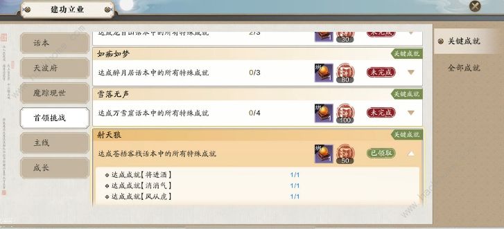 天涯明月刀手游消消气成就怎么做 消消气成就获取攻略图片3