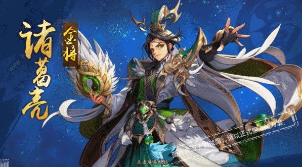 少年三国志2诸葛亮怎么样 诸葛亮技能属性详解图片3