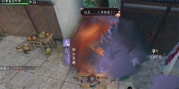 逆水寒手游知心美婿奇遇怎么做 知心美婿奇遇完成攻略图片3