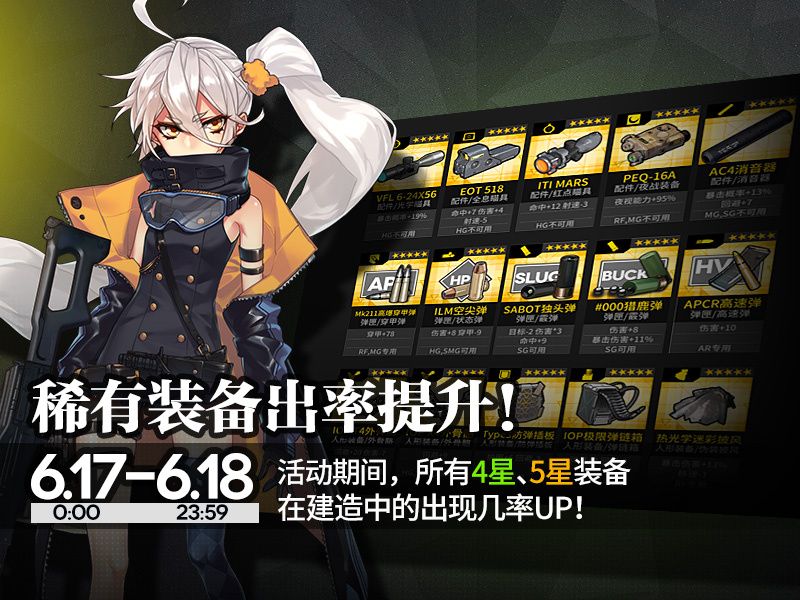 少女前线装备圣建日来啦 6月17日-18日圣建活动强势来袭