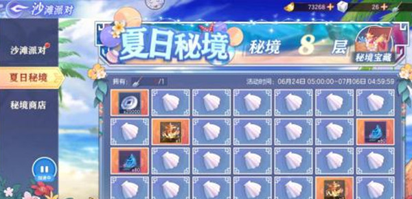 三国志幻想大陆夏日秘境攻略 夏日秘境通关攻略​