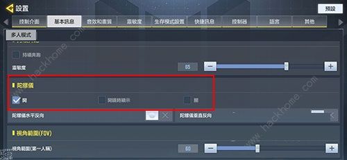 使命召唤手游陀螺仪在哪里打开 陀螺仪设置教程分享图片3