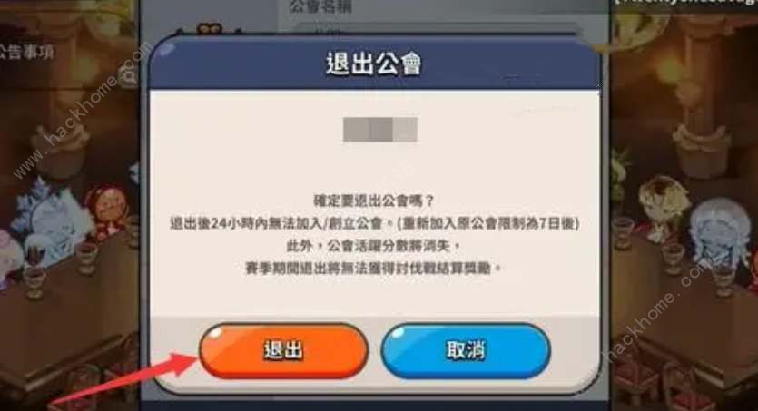 冲呀饼干人王国怎么退出公会 公会退出教程