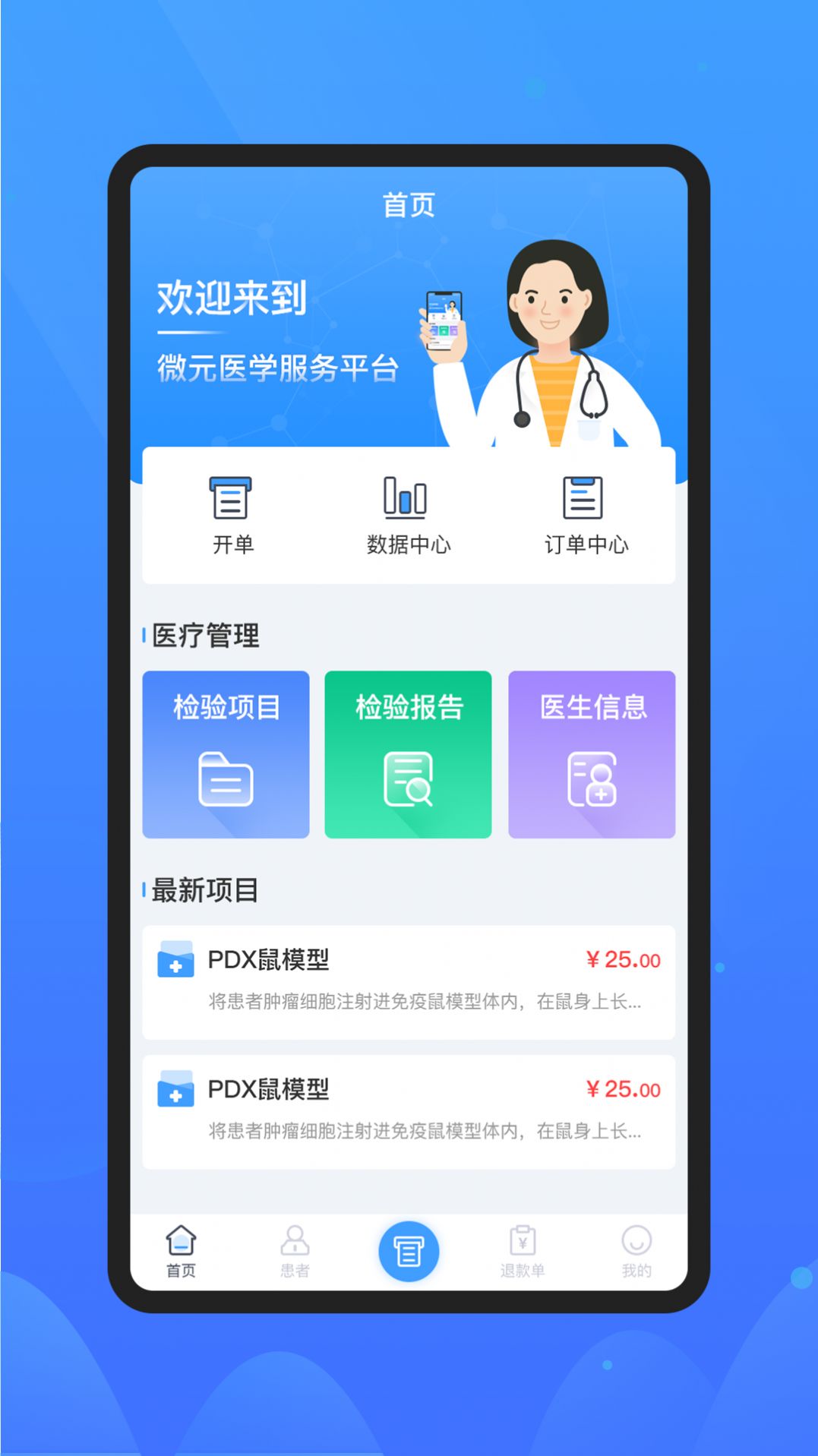 微元医学app官方版下载安装 v1.0.11