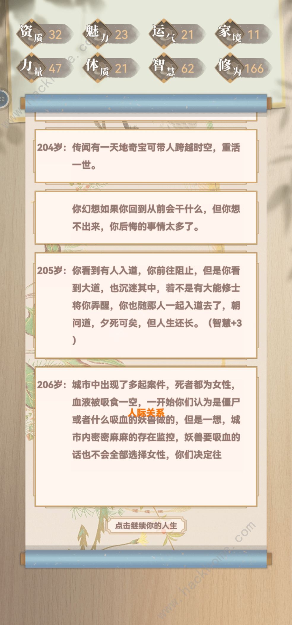 都市修仙模拟器突破攻略 突破选项推荐图片3