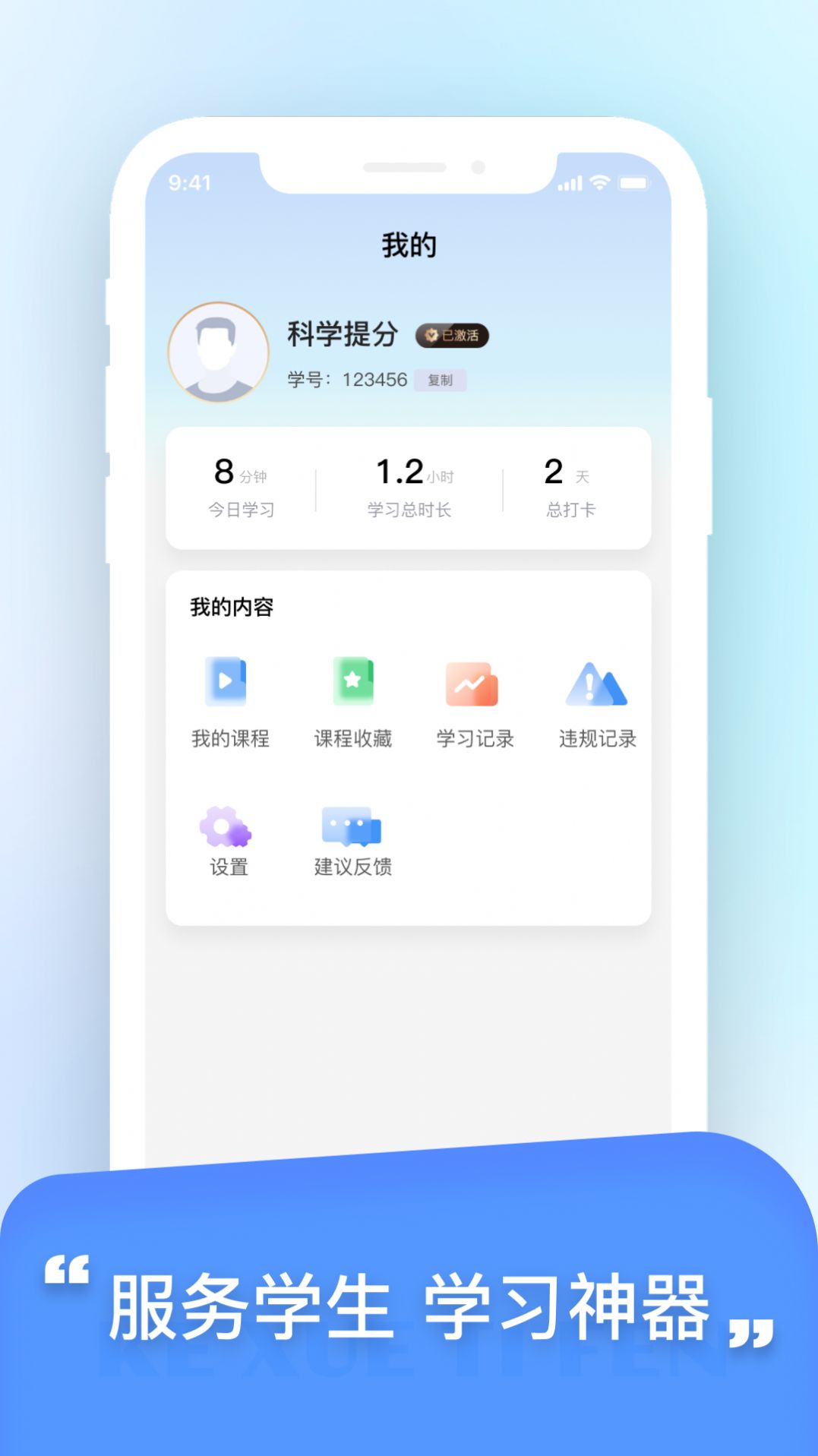 科学提分app安卓版下载 v1.1