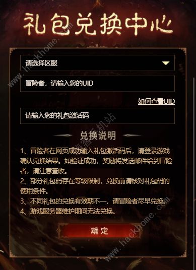 暗黑破坏神不朽兑换码大全2022 最新可用礼包码cdk总汇图片4