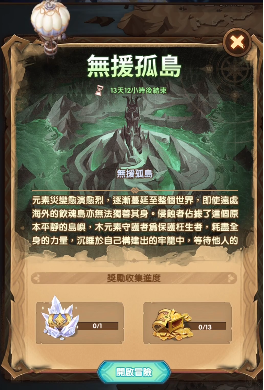 剑与远征奇境无援孤岛怎么过