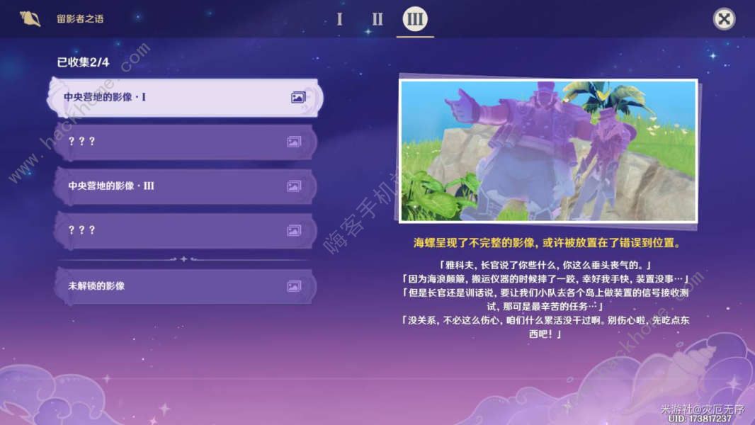 原神留影者之语收集攻略大全 留影者之语分布位置总汇图片4