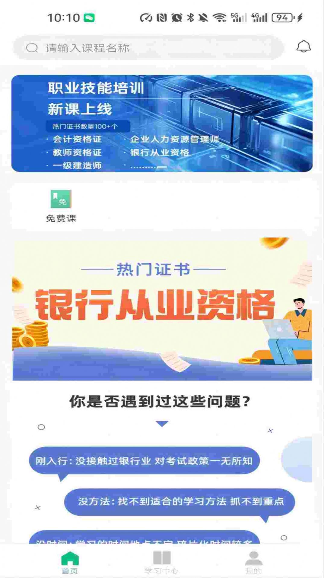 好课学手机客户端下载 v1.0.0