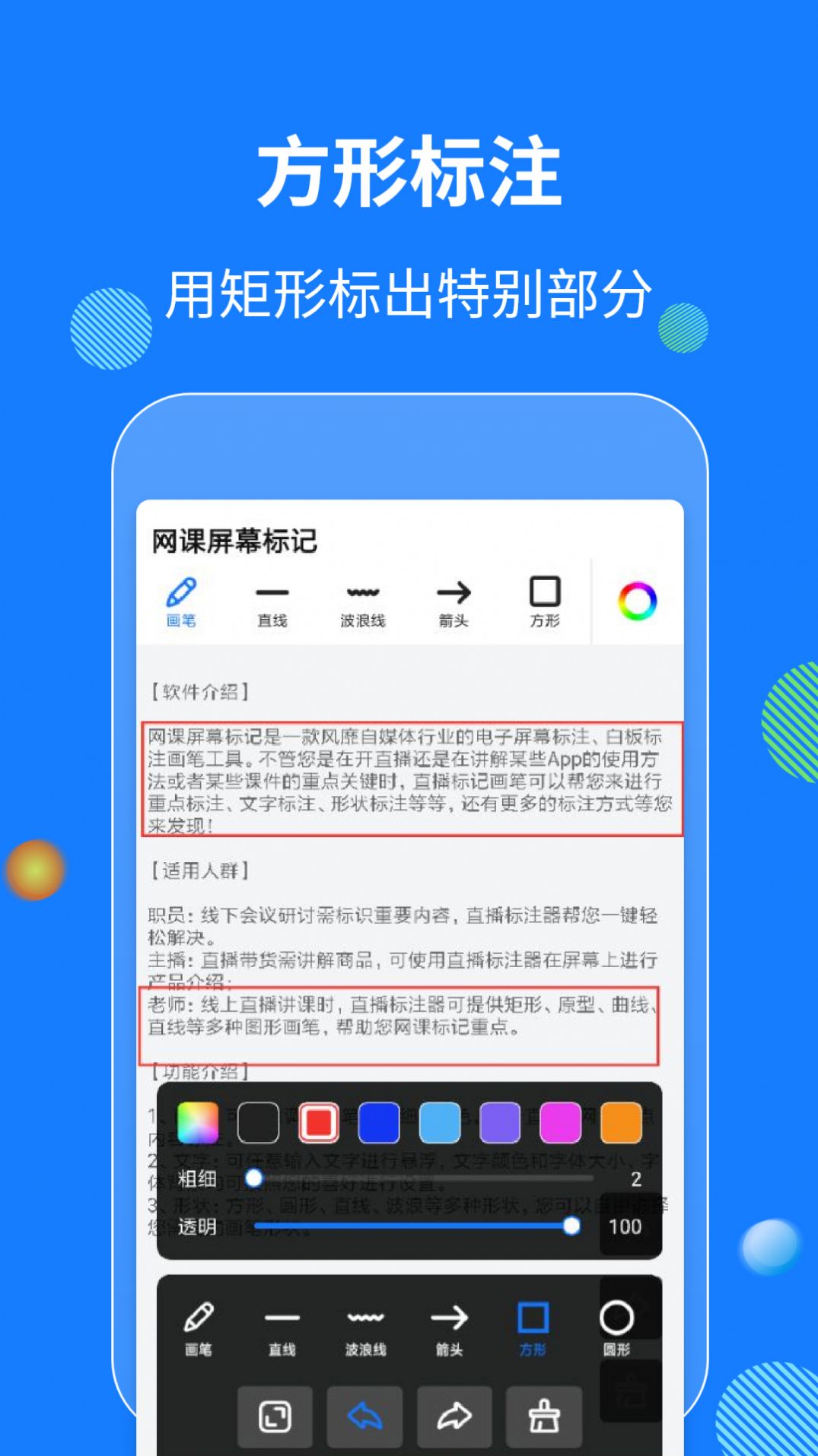 网课屏幕标记软件手机版下载 v4.5.0