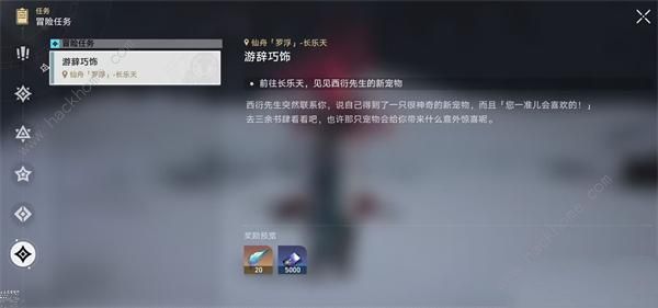 崩坏星穹铁道游辞巧饰任务怎么做 游辞巧饰任务通关完成攻略图片3