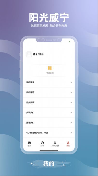 阳光威宁安卓版app下载 v1.0