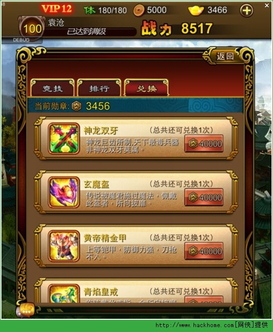 三国战天下竞技场攻略 竞技场上榜排名技巧图片4