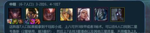 云顶之弈推土机潘森阵容攻略 S5推土机潘森阵容玩法推荐图片3