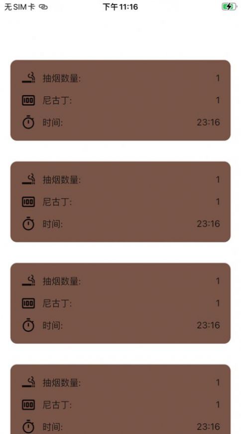 大师兄记烟app苹果版ios下载 v1.0
