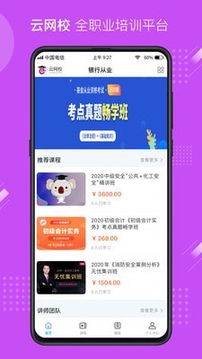 云网校app手机版 v1.1.05