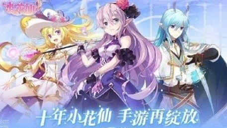 小花仙手游怎么氪金划算 氪金技巧解析