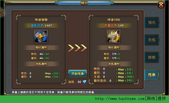刀锋传说装备传承有什么技巧？ 装备传承技巧攻略