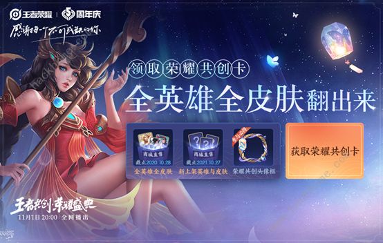 王者荣耀五周年全英雄全皮肤怎么获得 荣耀盛典活动奖励是什么图片1