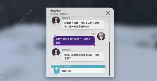 崩坏星穹铁道游辞巧饰任务怎么做 游辞巧饰任务通关完成攻略图片2