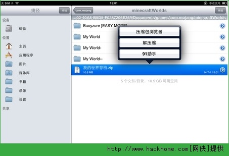 我的世界0.12.1手机版ios安装存档教程图片2